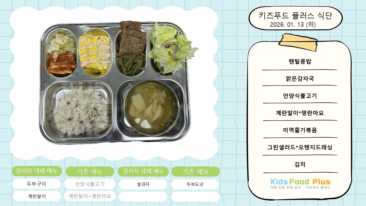 2026년 1월 13일 화요일