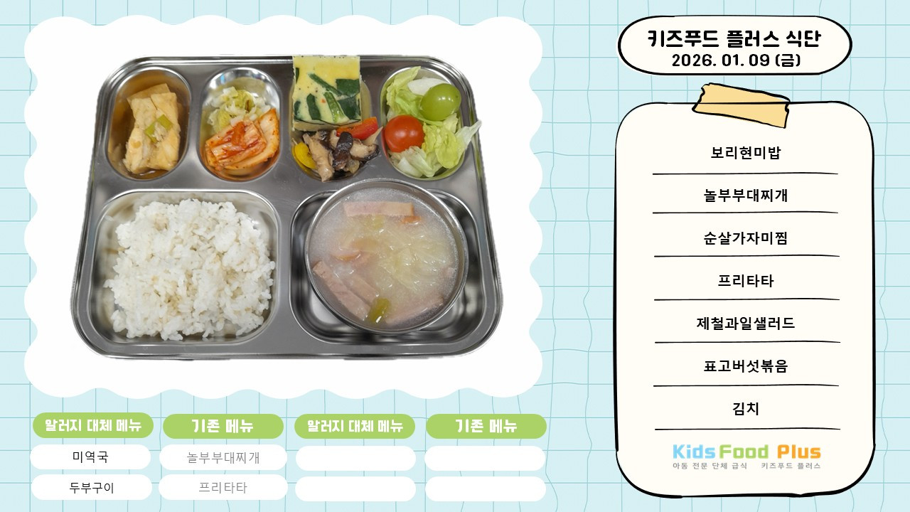 2026년 1월 9일 금요일