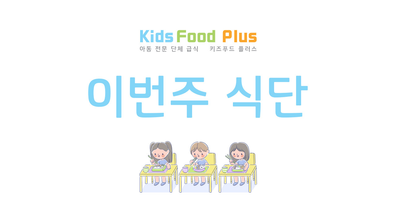 2026년 4월 20일 ~ 24일 식…