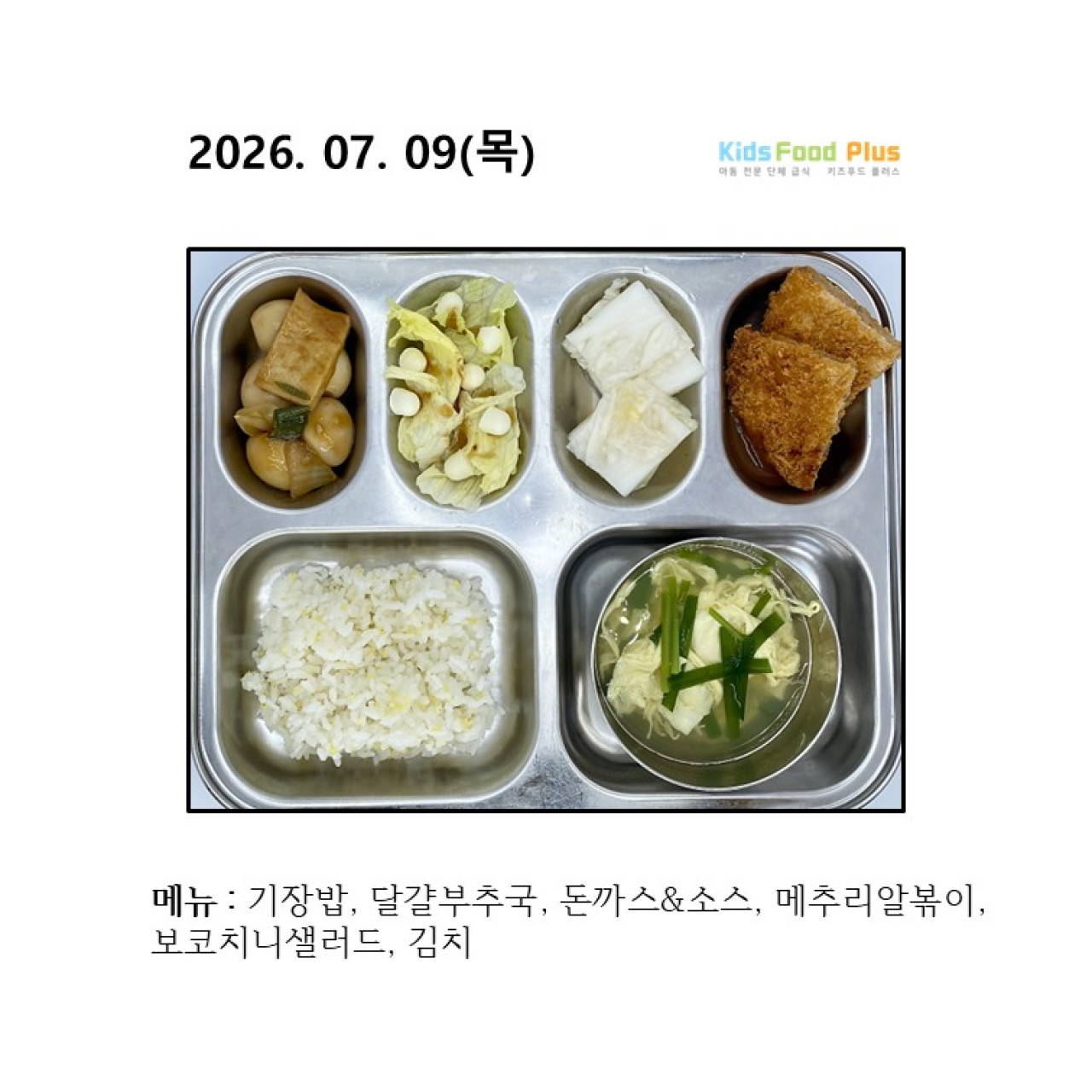 2026년 07월 09일 목요일