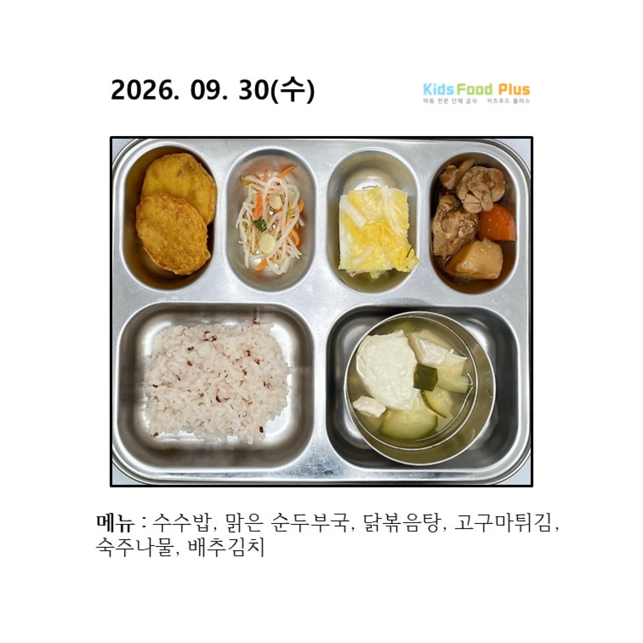 2026년 09월 30일 수요일
