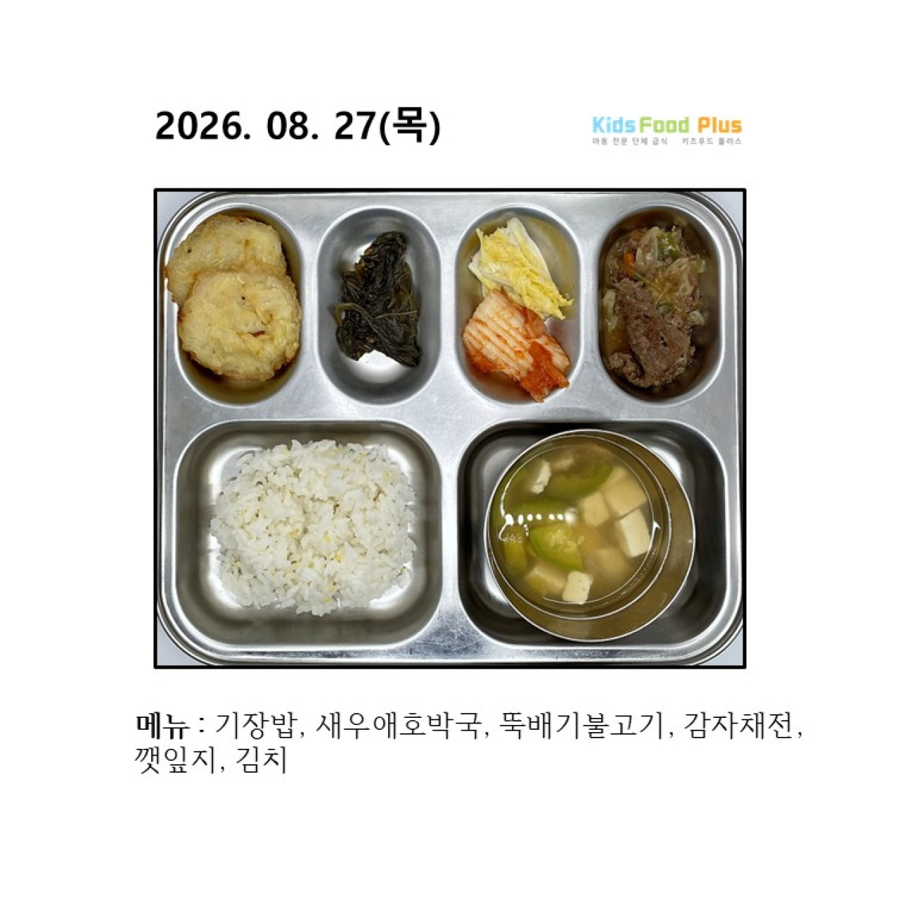 2026년 08월 27일 목요일