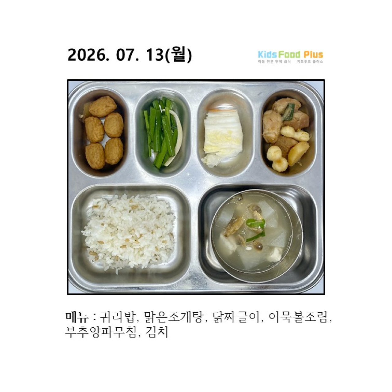 2026년 07월 13일 월요일