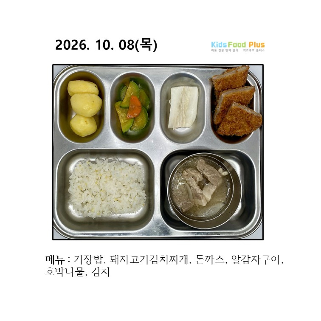 2026년 10월 08일 목요일