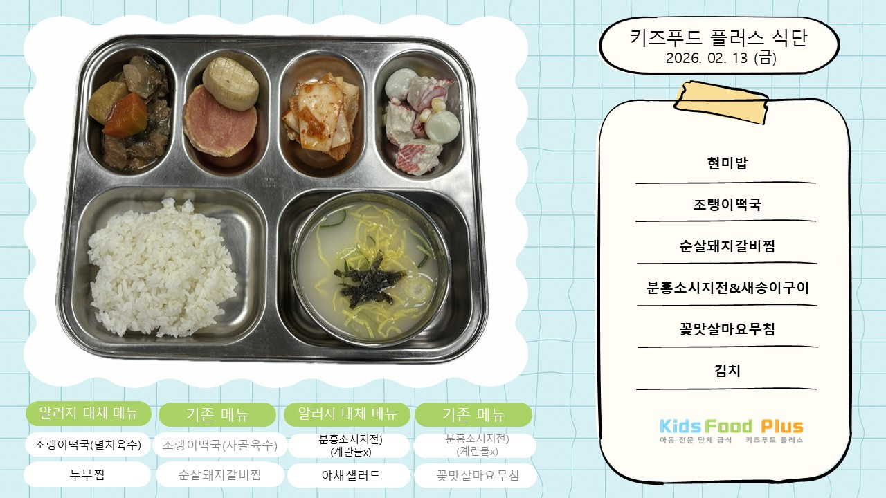 2026년 2월 13일 금요일