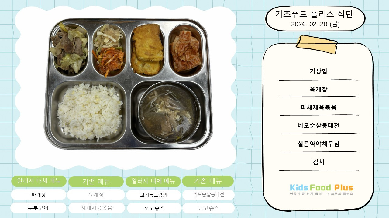 2026년 2월 20일 금요일