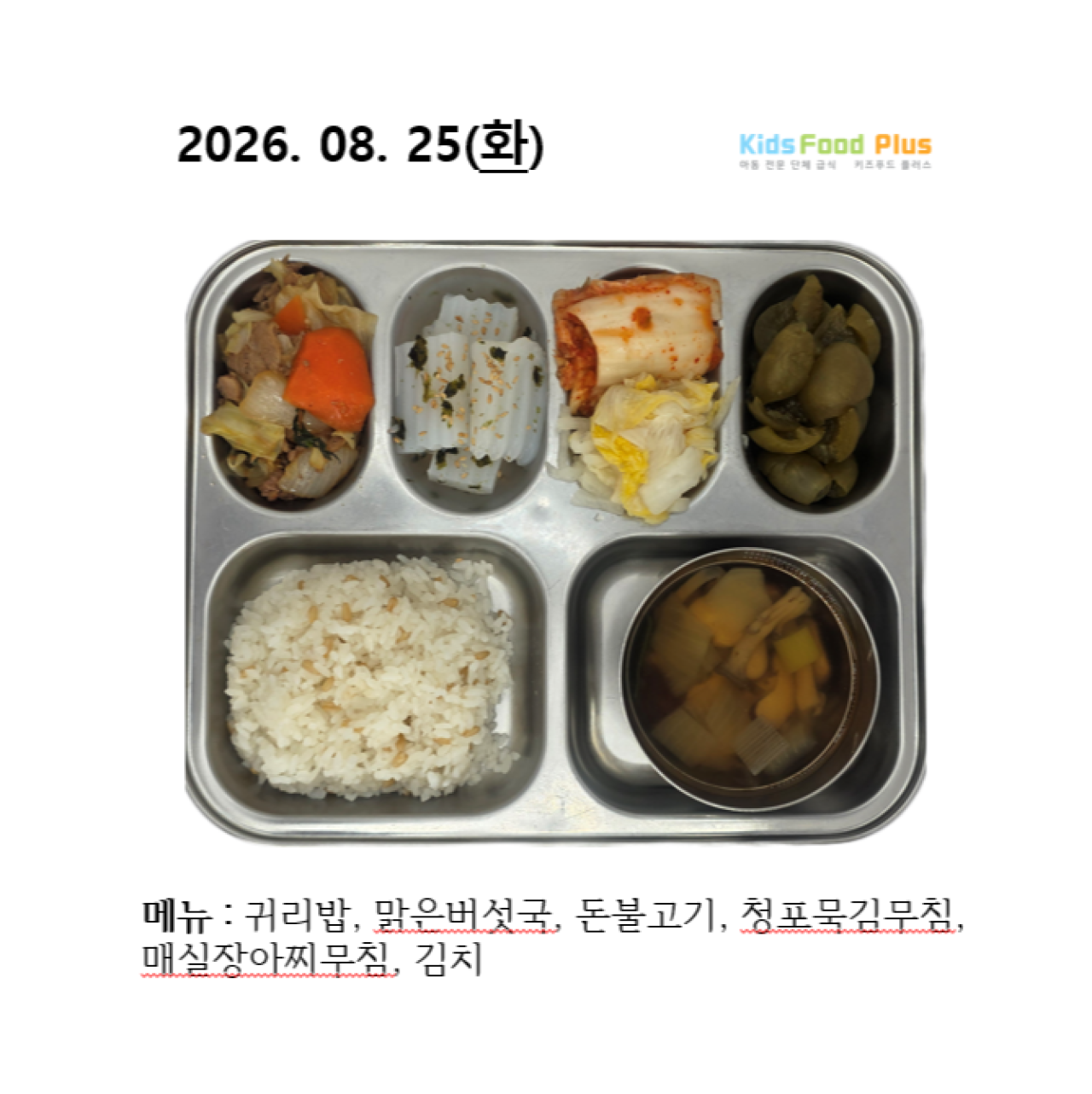 2026년 08월 25일 화요일