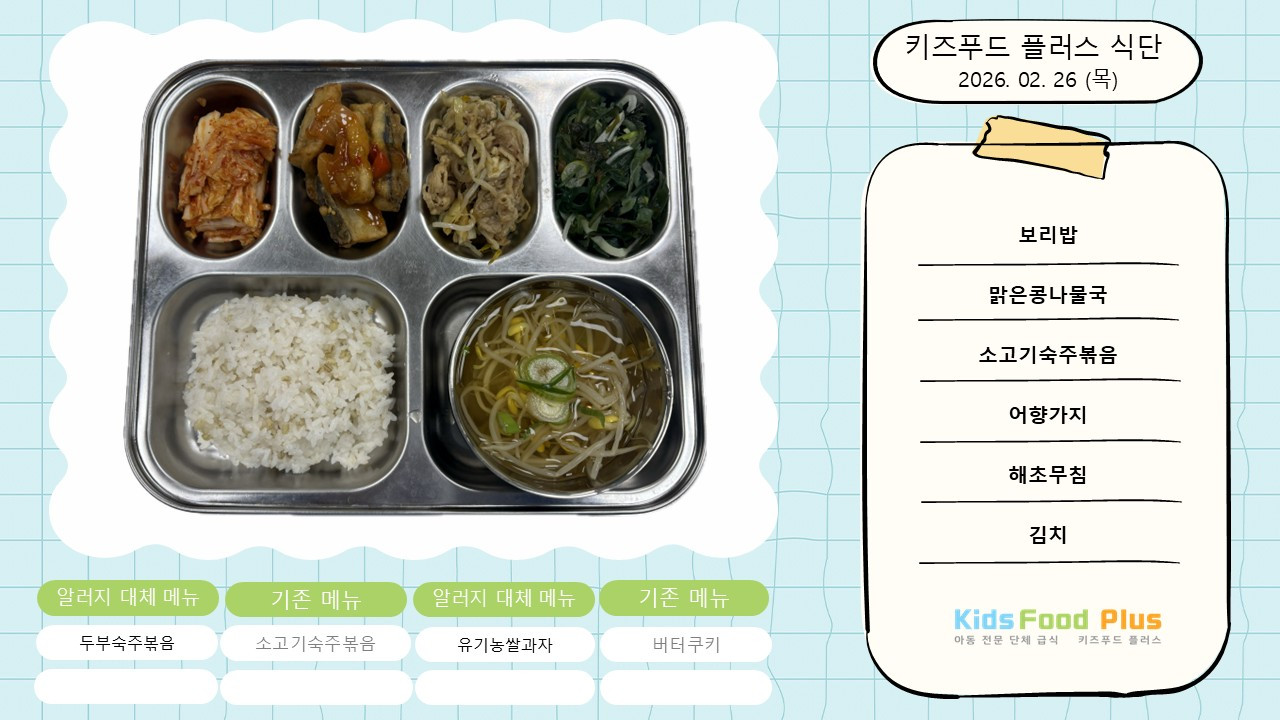 2026년 2월 26일 목요일