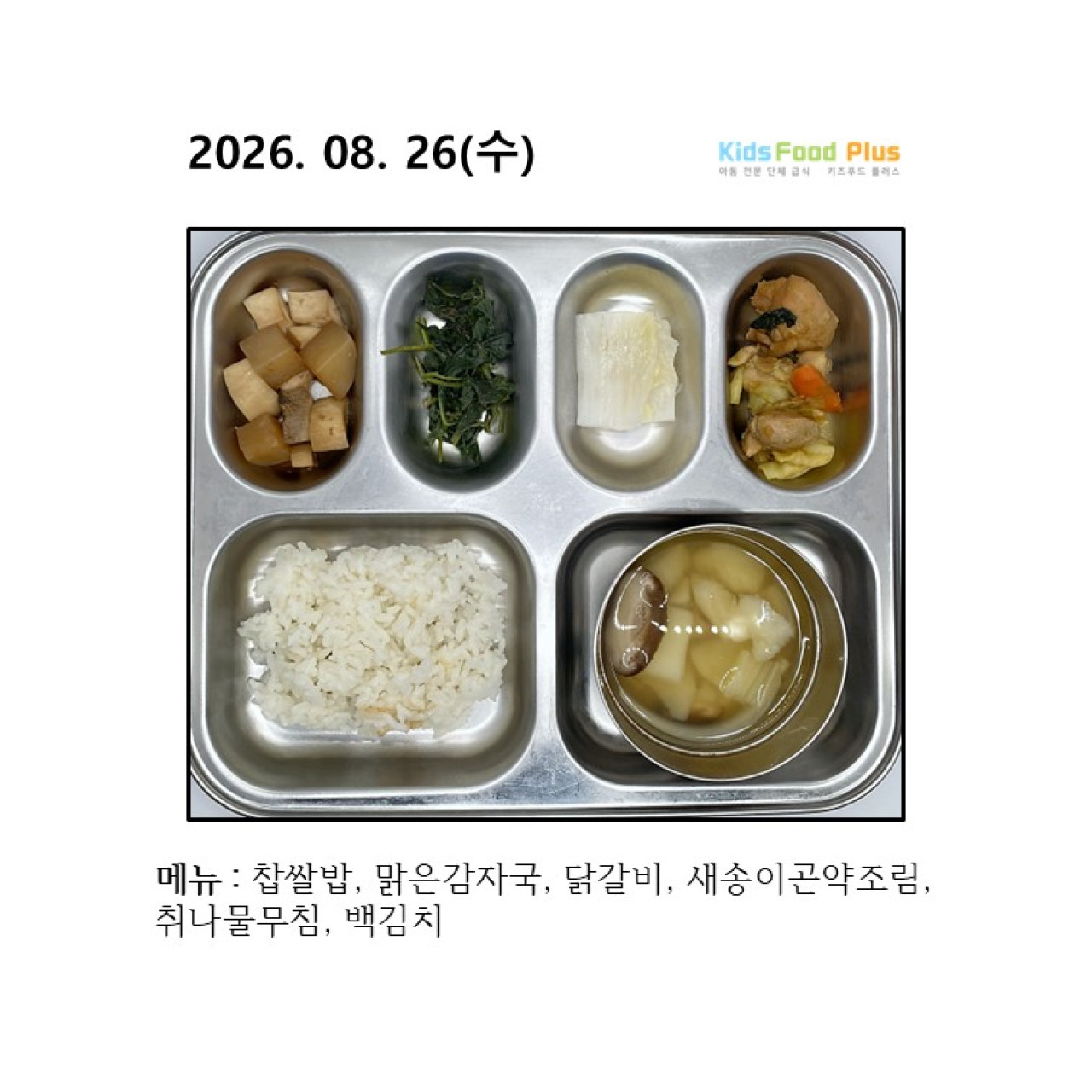2026년 08월 26일 수요일