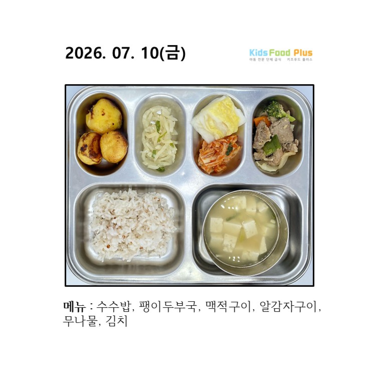2026년 07월 10일 금요일