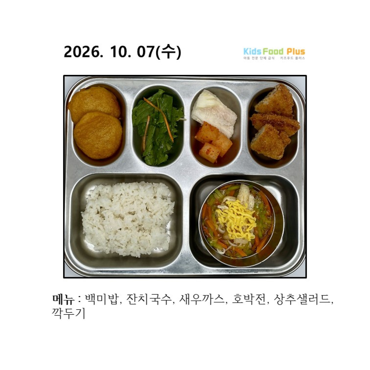 2026년 10월 07일 수요일