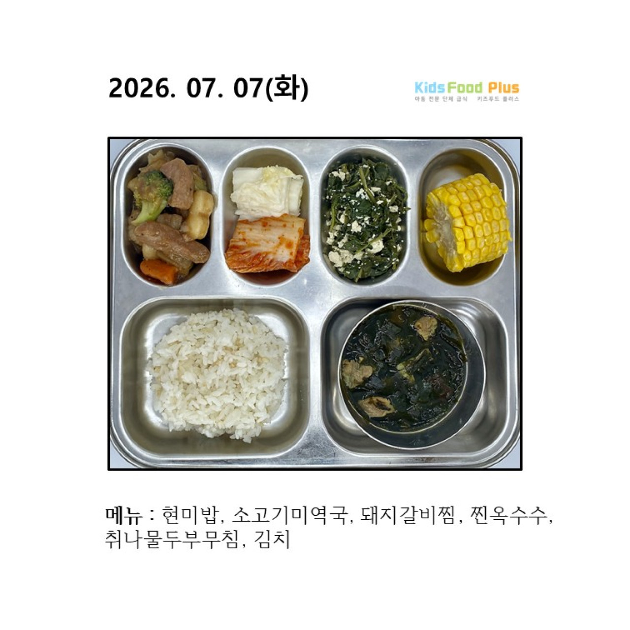 2026년 07월 07일 화요일