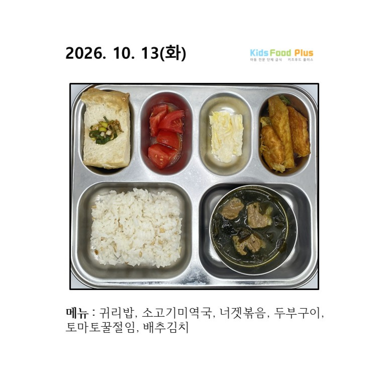 2026년 10월 13일 화요일