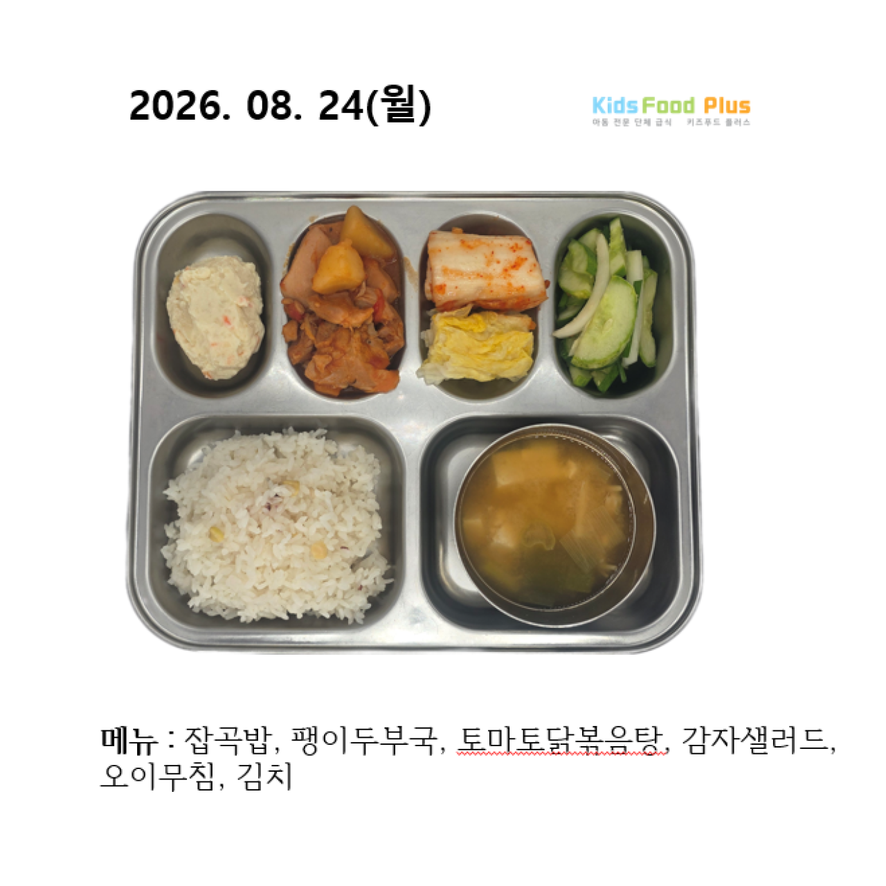 2026년 08월 24일 월요일