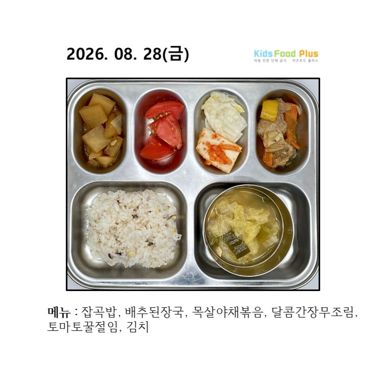2026년 08월 28일 금요일