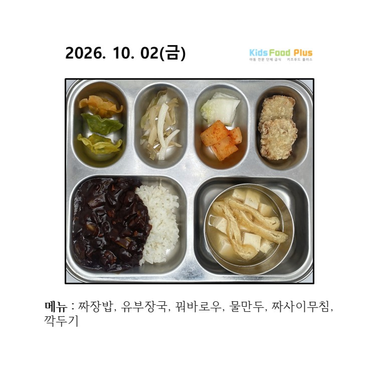 2026년 10월 02일 금요일