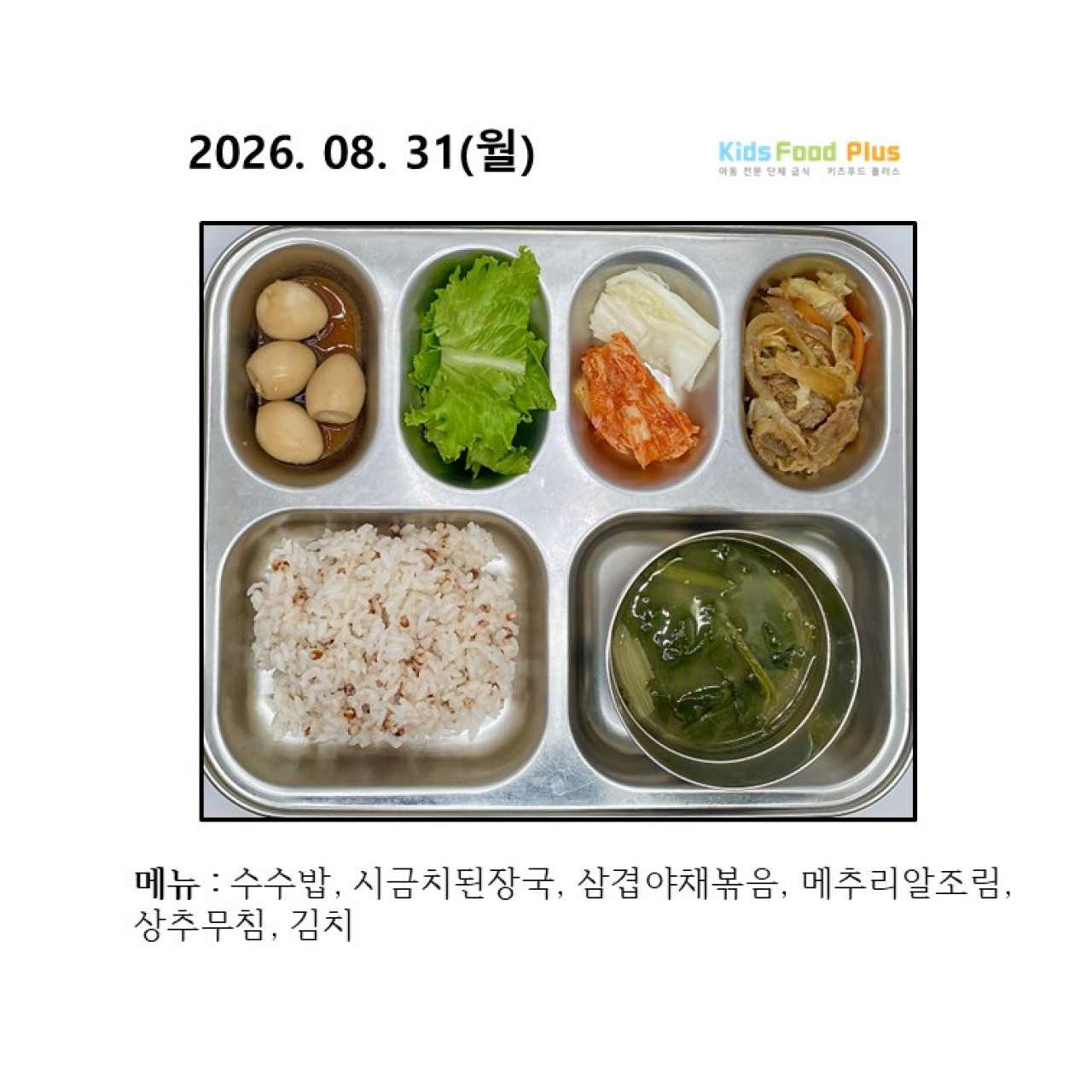 2026년 08월 31일 월요일