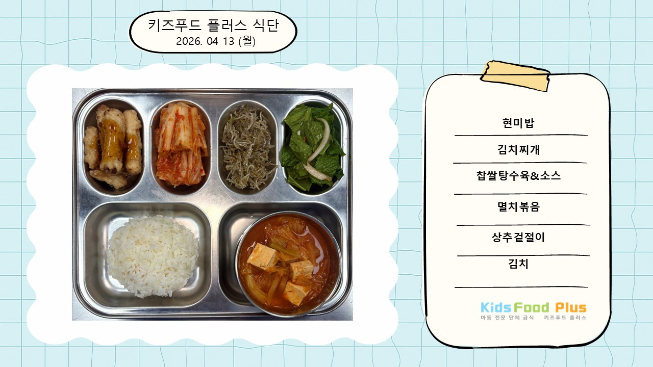 2026년 4월 13일 월요일